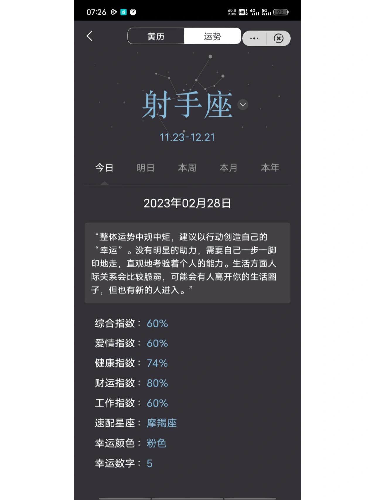 今日生肖运势射手座(今日射手的运势)