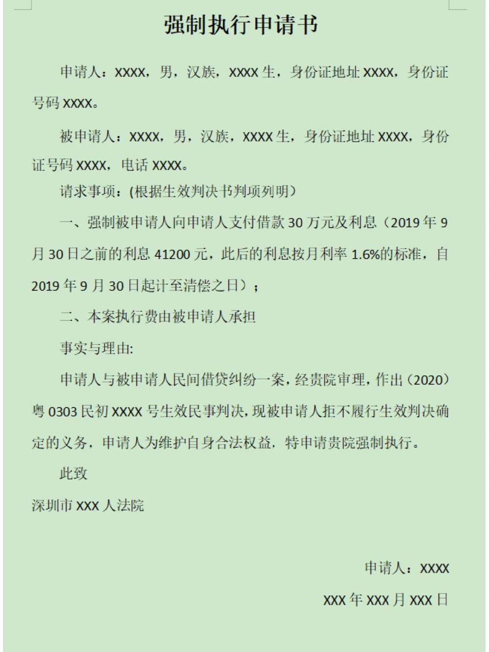 强制执行申请书模板 生效法律文书申请强制执行的时效为两年,过了时间