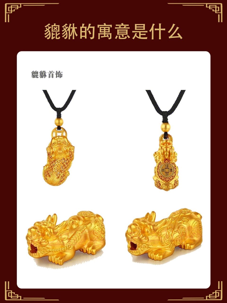 貔貅有什么寓意71带你深入了解貔貅知识7515 貔貅其实是一对,一