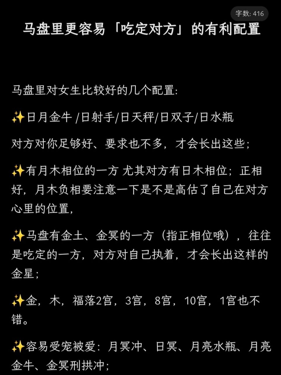 马盘女生更容易「吃定对方」的有利配置 马盘里对女生比较好的几个