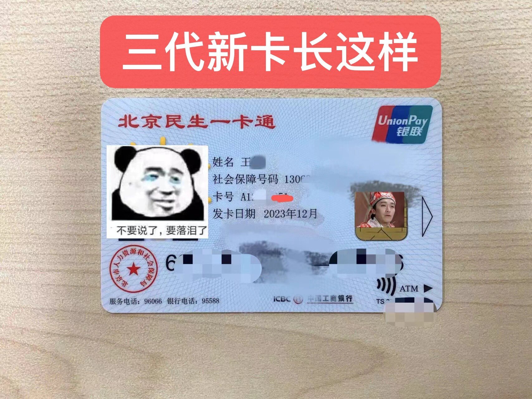 北京第三代社保卡,能用啦!