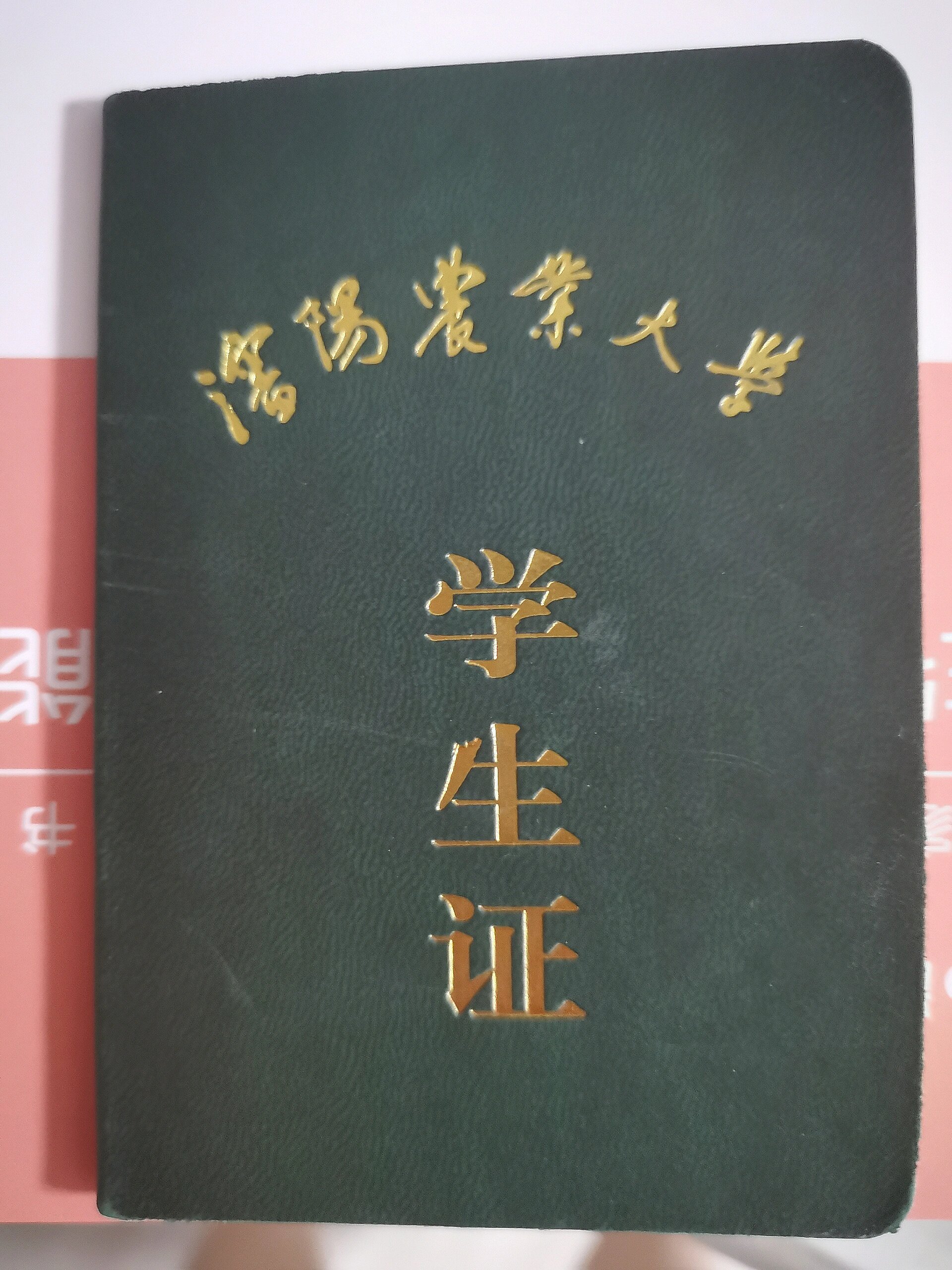 沈阳动物医学学校图片