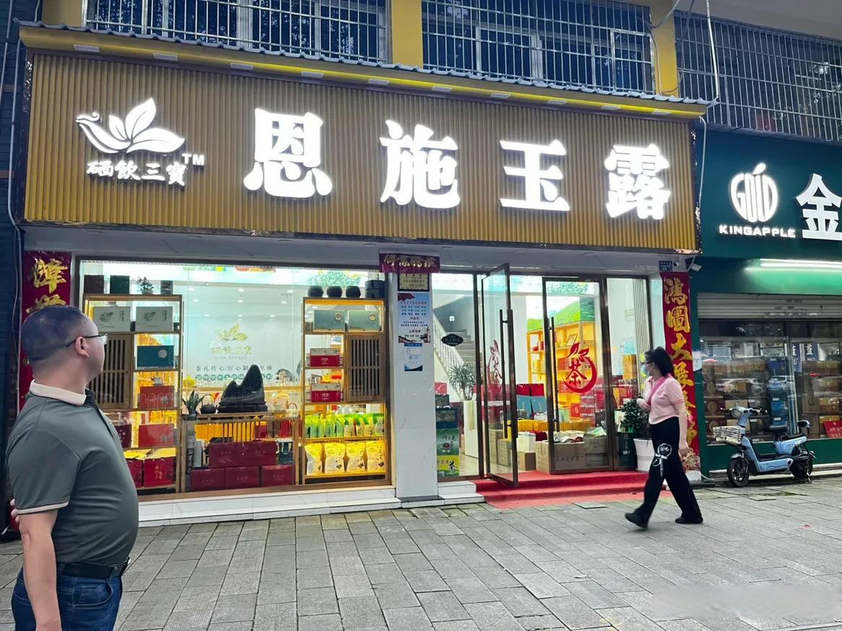 茶叶店门头图片图片