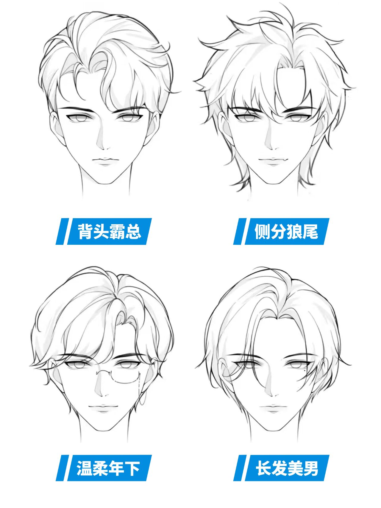 🔥动漫男友发型 给大家分享二次元男友的线稿画