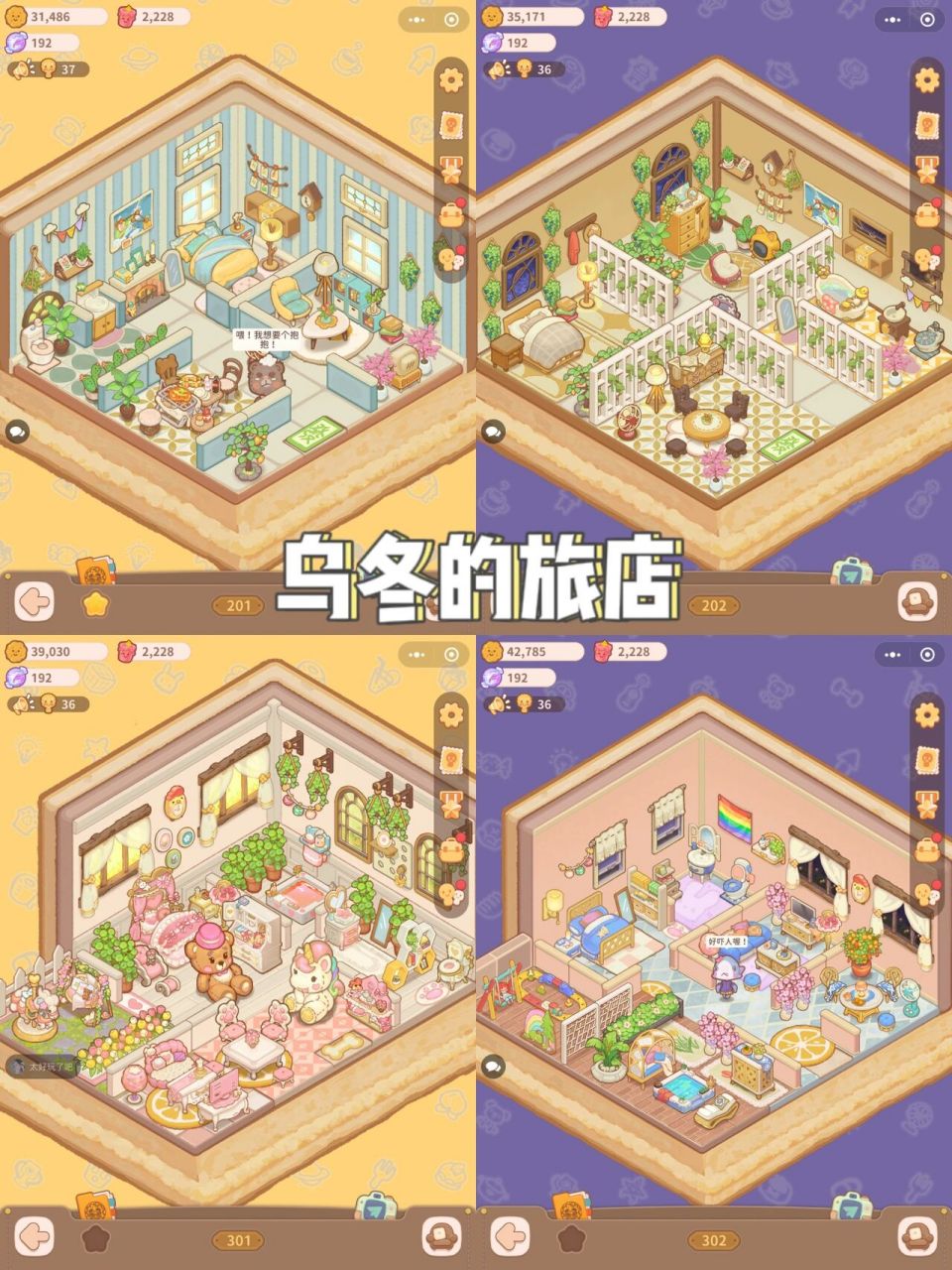 乌冬的旅店201,202,301,302装修风格 这两天简单装修了一下,稍后我会