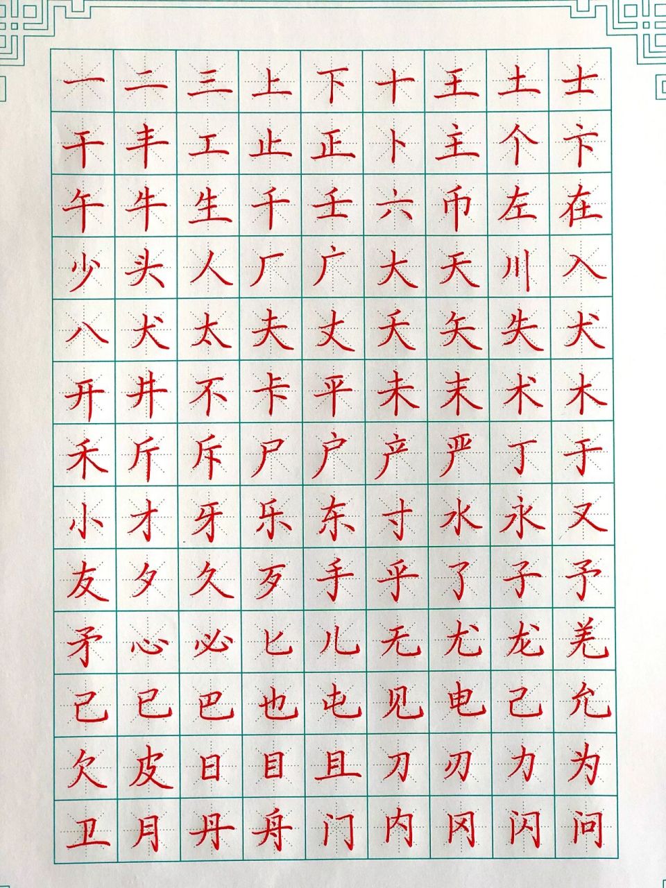 硬笔书法:独体字合集9469♀15 独体字书写技巧