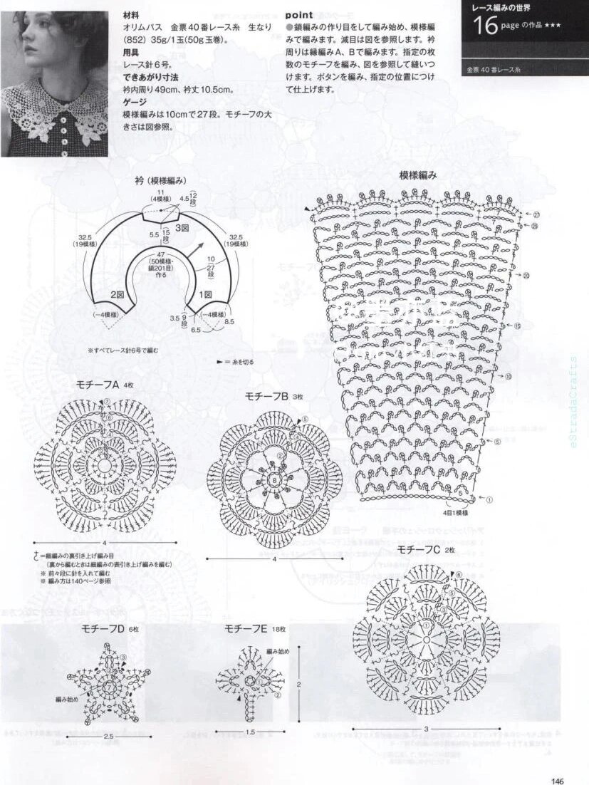 爱尔兰钩花假领系列 一