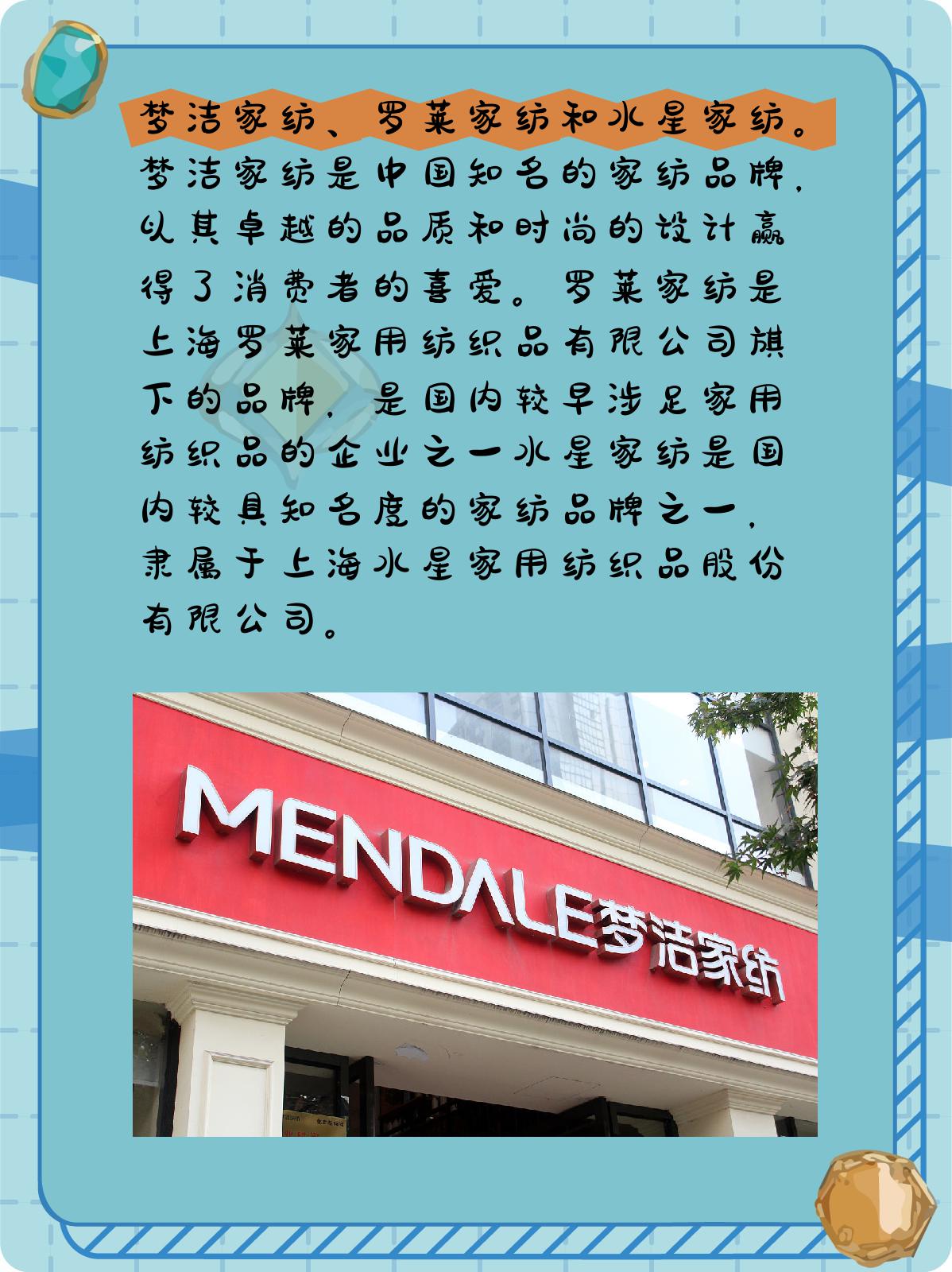 家纺十大品牌排行榜前十名 家纺十大品牌排行榜前十名,舒适与品质的