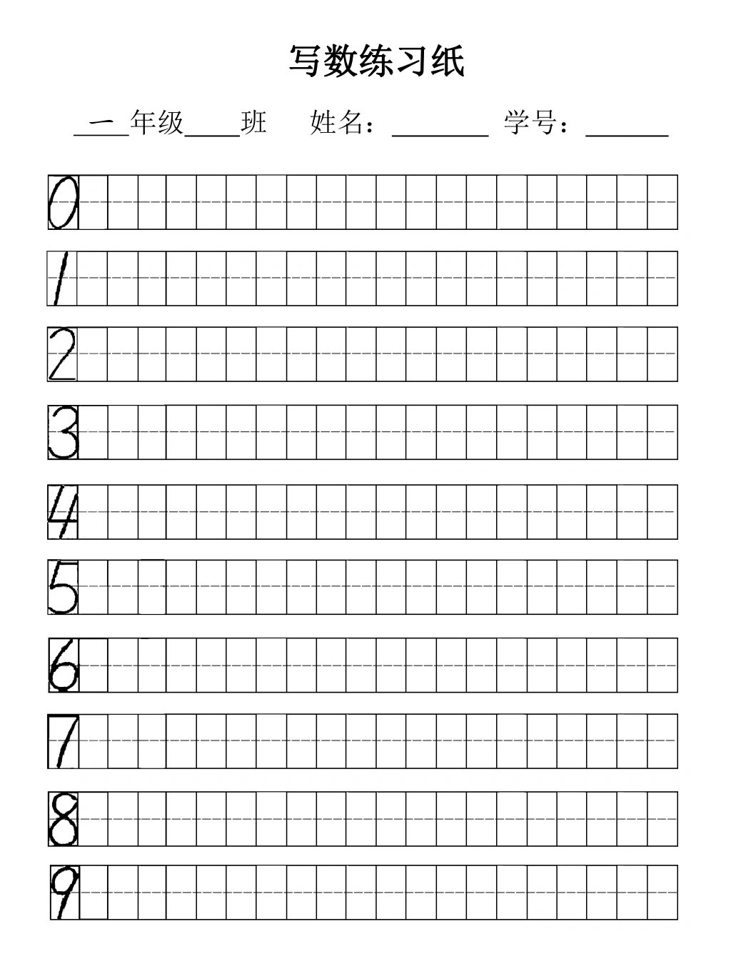1-9的书写格式田字格
