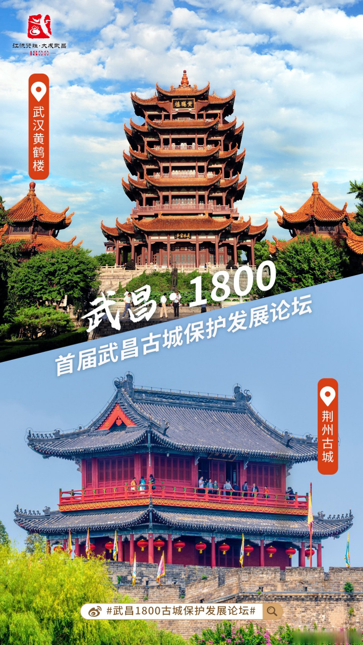首届武昌古城保护发展论坛,将于10月18日举行!