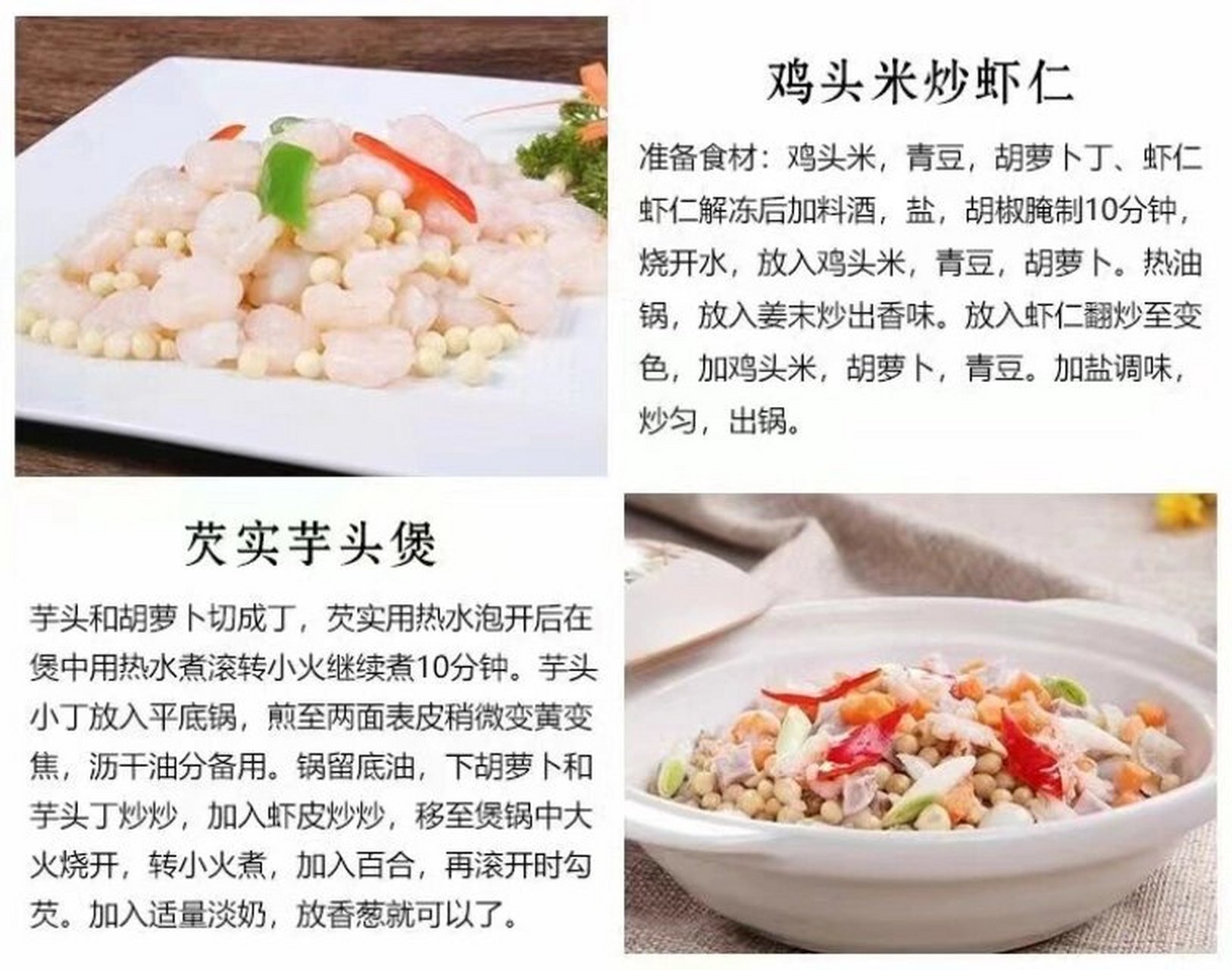 鸡头米怎么吃图片