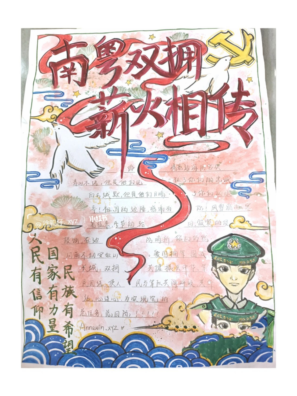 南粤双拥  薪火相传 手抄报 终于画完了 实然 发现这画有点潦草 算了