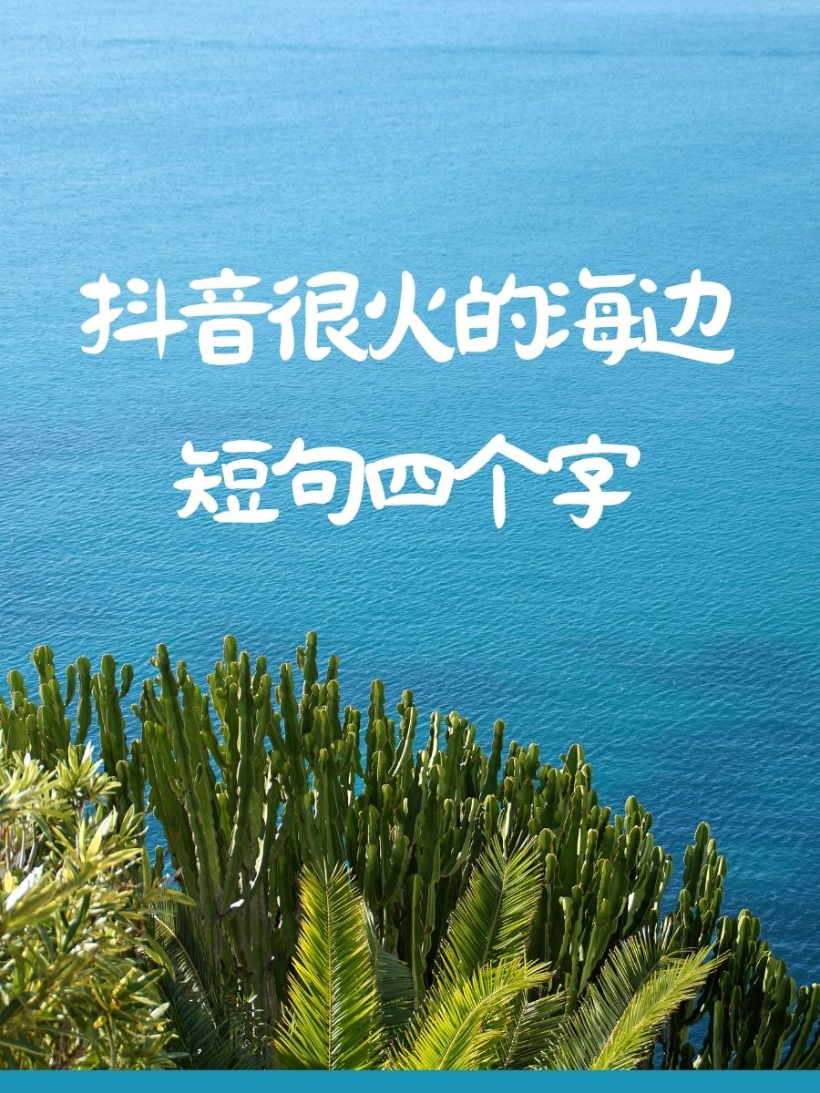 火图片带字抖音潮图带字文字2020抖音潮图带字抖音最火图片带字很火的