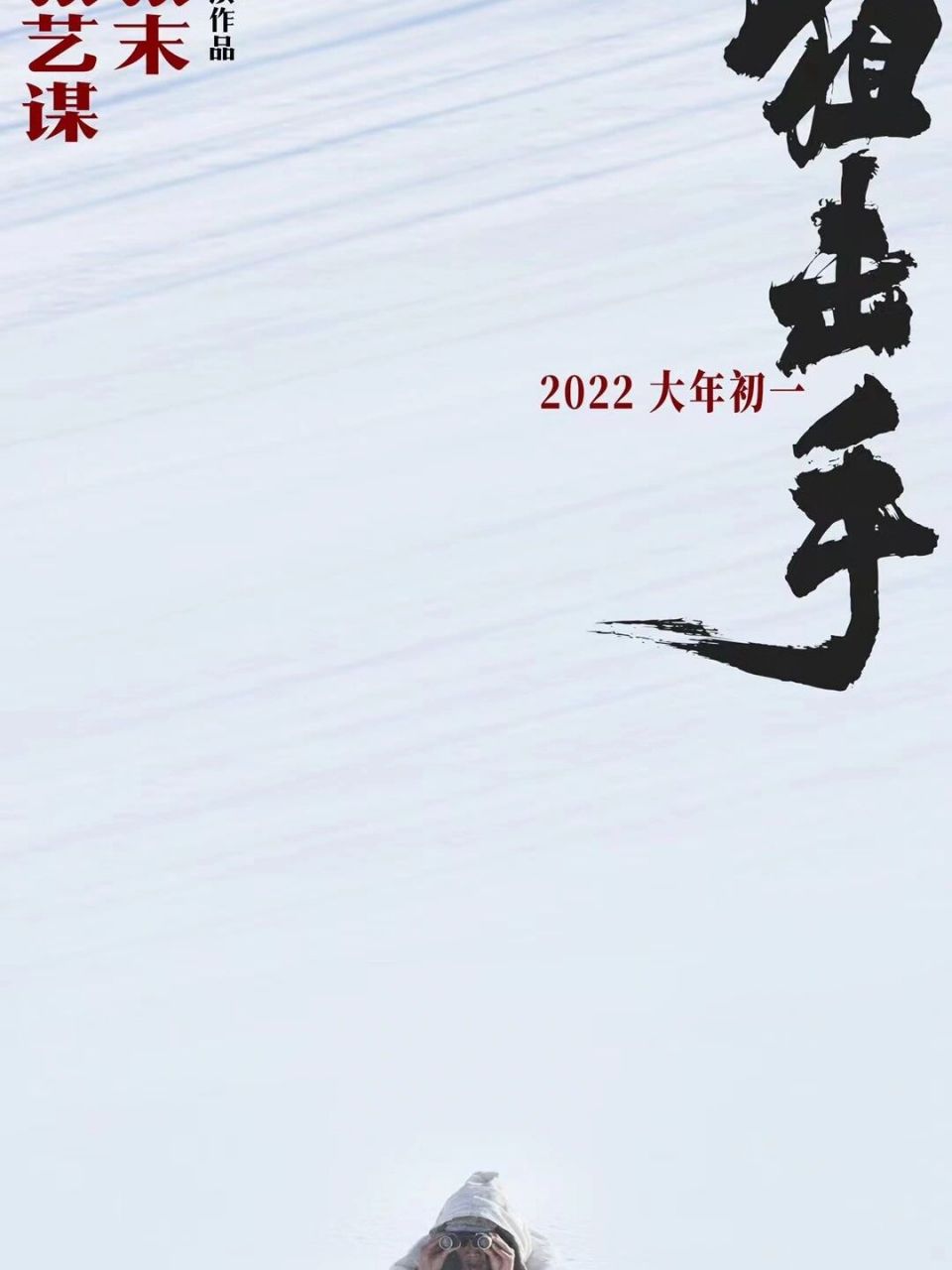 狙击手2022上映时间图片