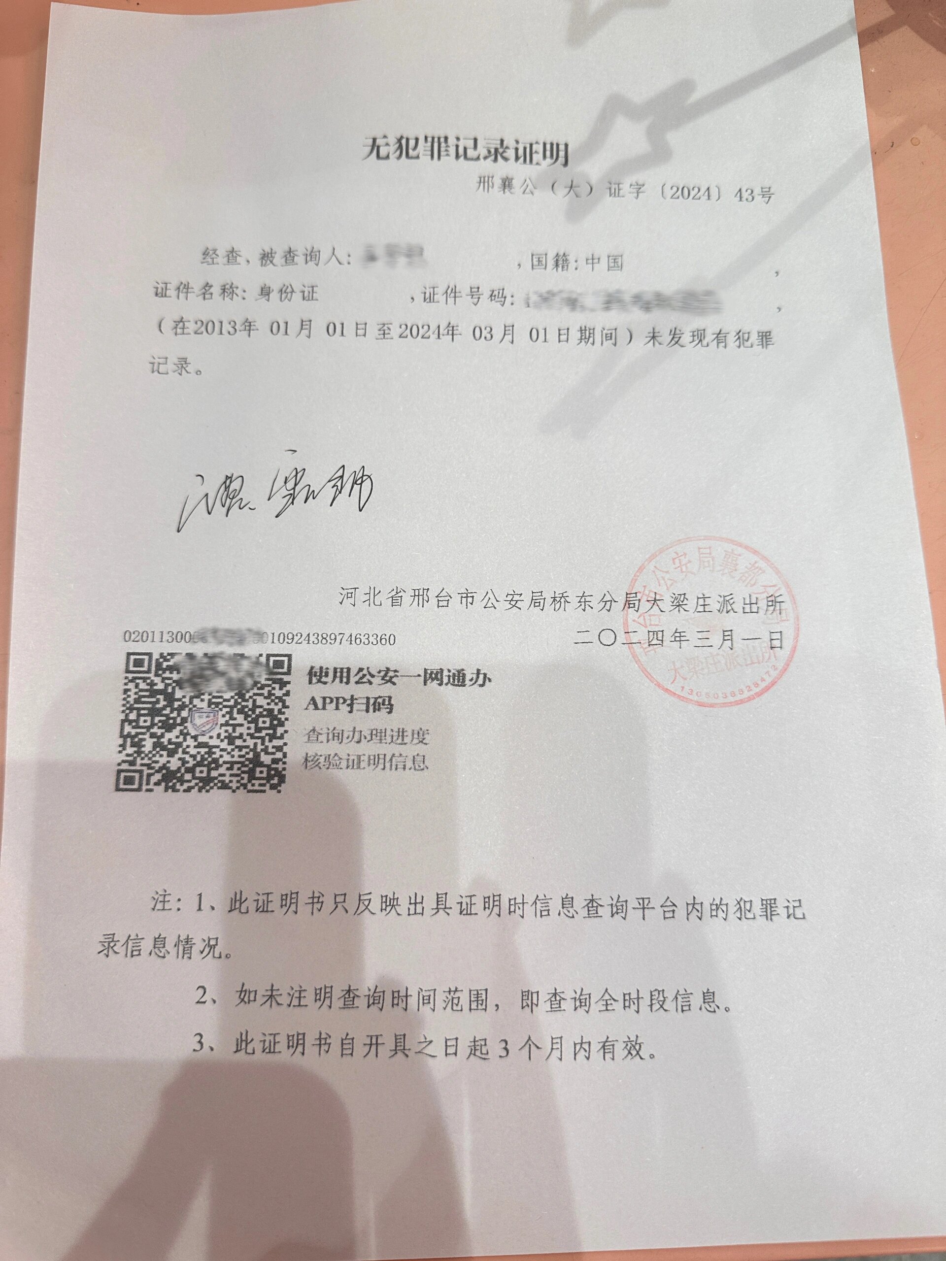 军婚77结婚函调表 国家给的仪式感填表和盖章的路上还很顺利 我也等