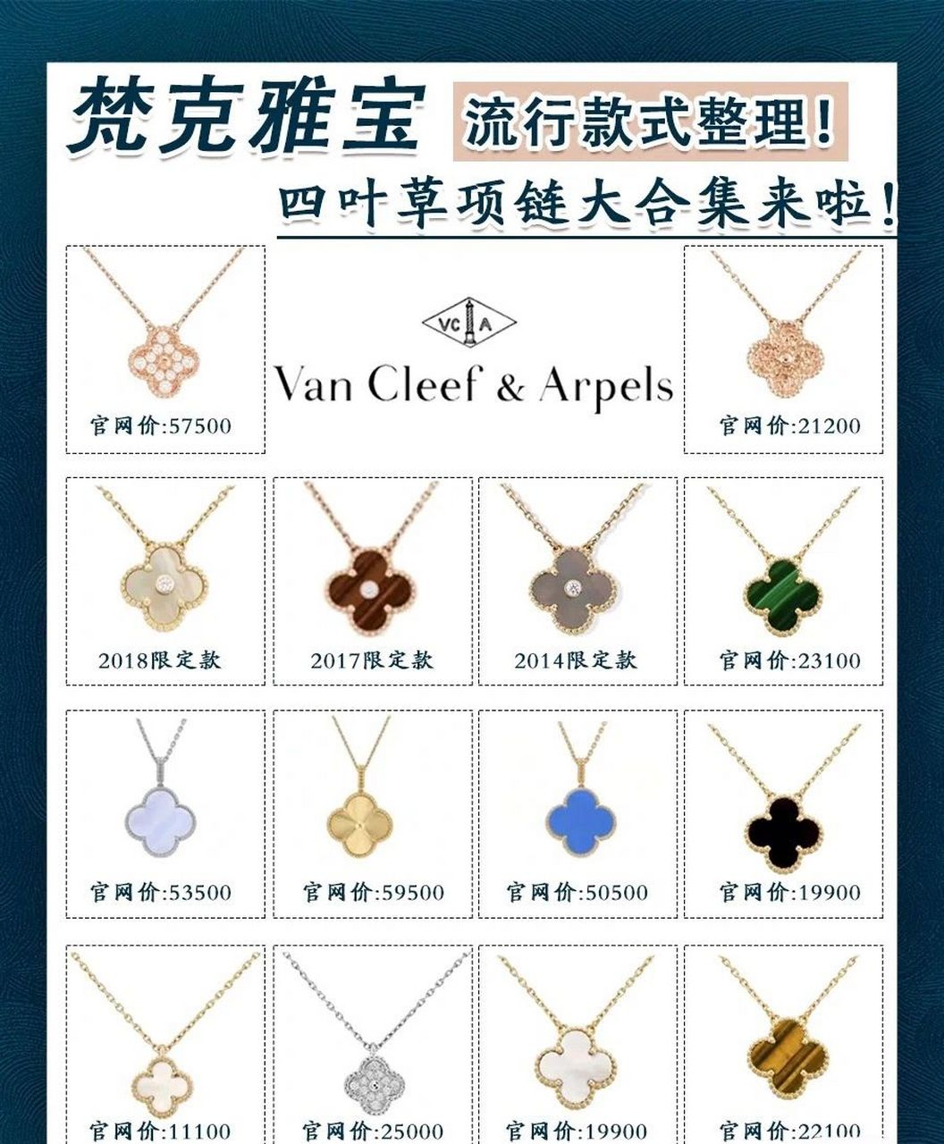 vca梵克雅宝四叶草项链大集合 经典四叶草,款式如此之多,长见识了09
