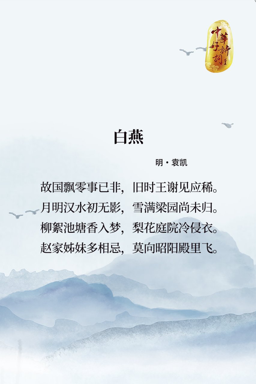 (转)"月明汉水初无影,雪满梁园尚未归.