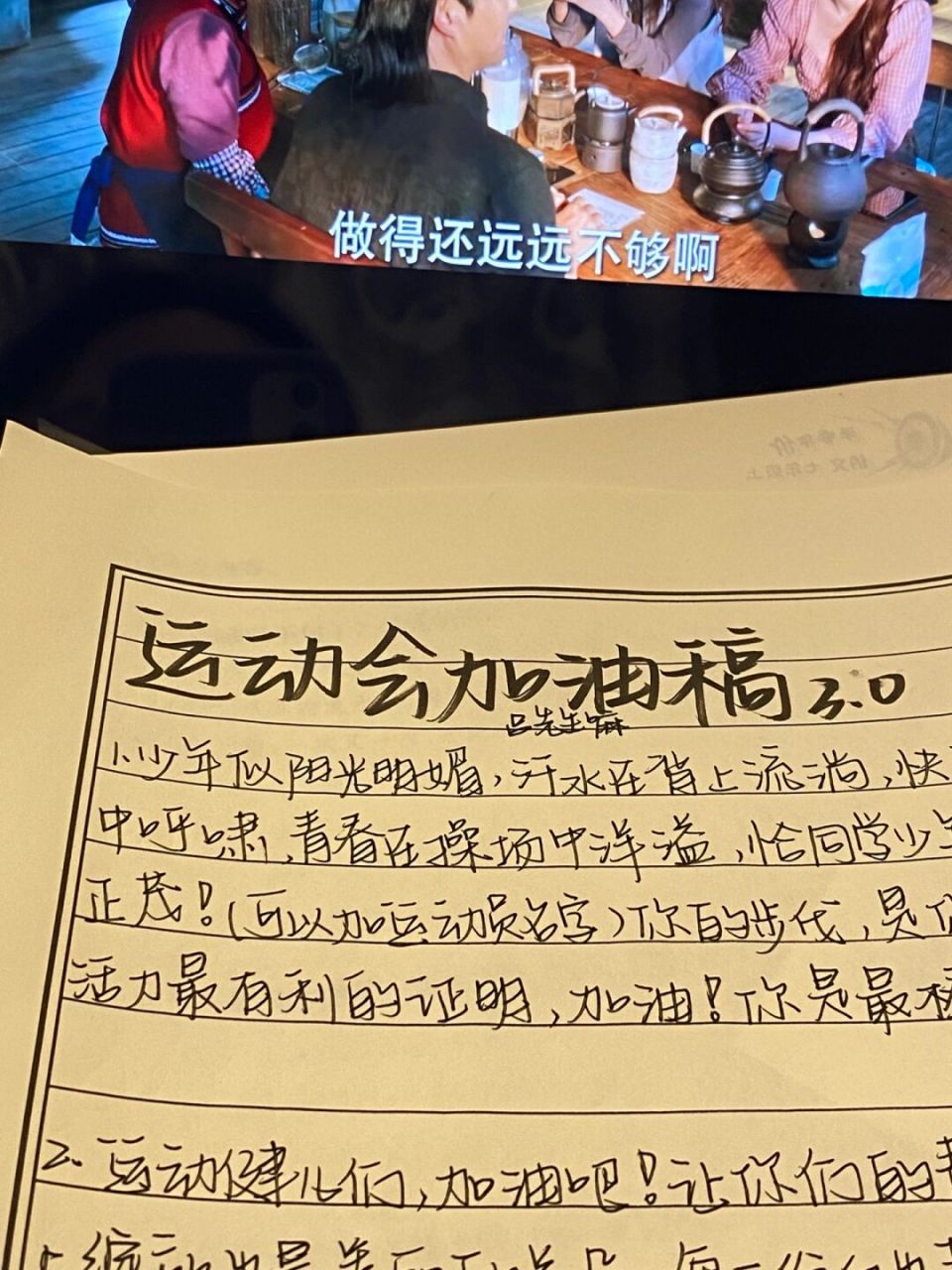 手写|运动会加油稿(三) 运动会加油稿来啦  可以收藏起来开学用啦