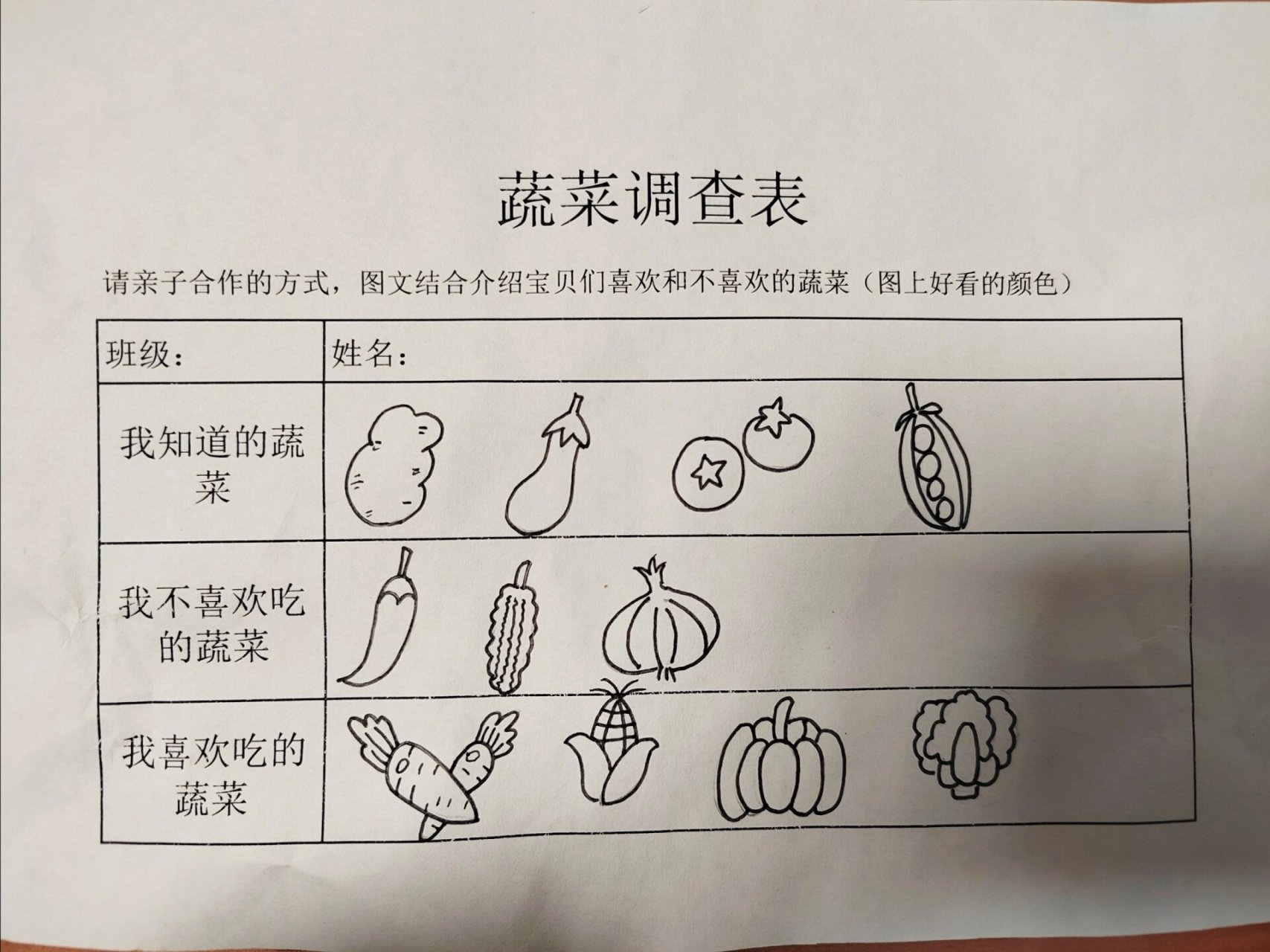 蔬菜调查表 #蔬菜# #幼儿园