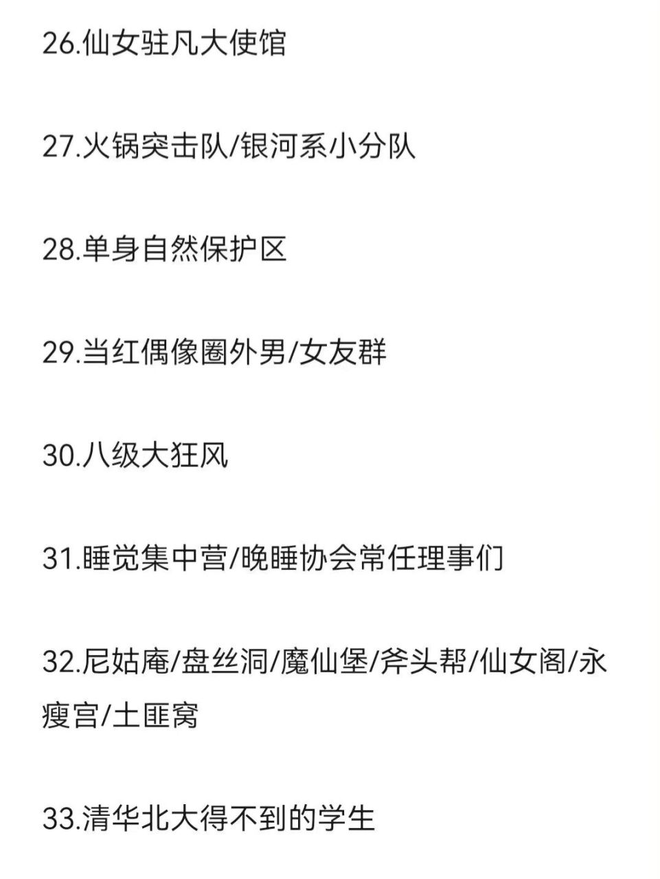 日常沙雕闺蜜姐妹群名哈哈哈 超适合闺蜜,宿舍群名好搞笑