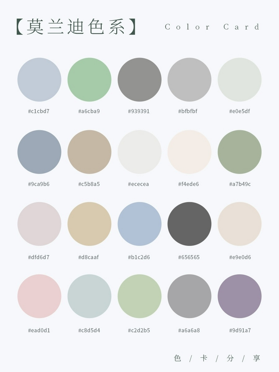 神仙色彩搭配 | 莫兰迪色系05 96超实用色的莫兰迪色调配色,超爱!