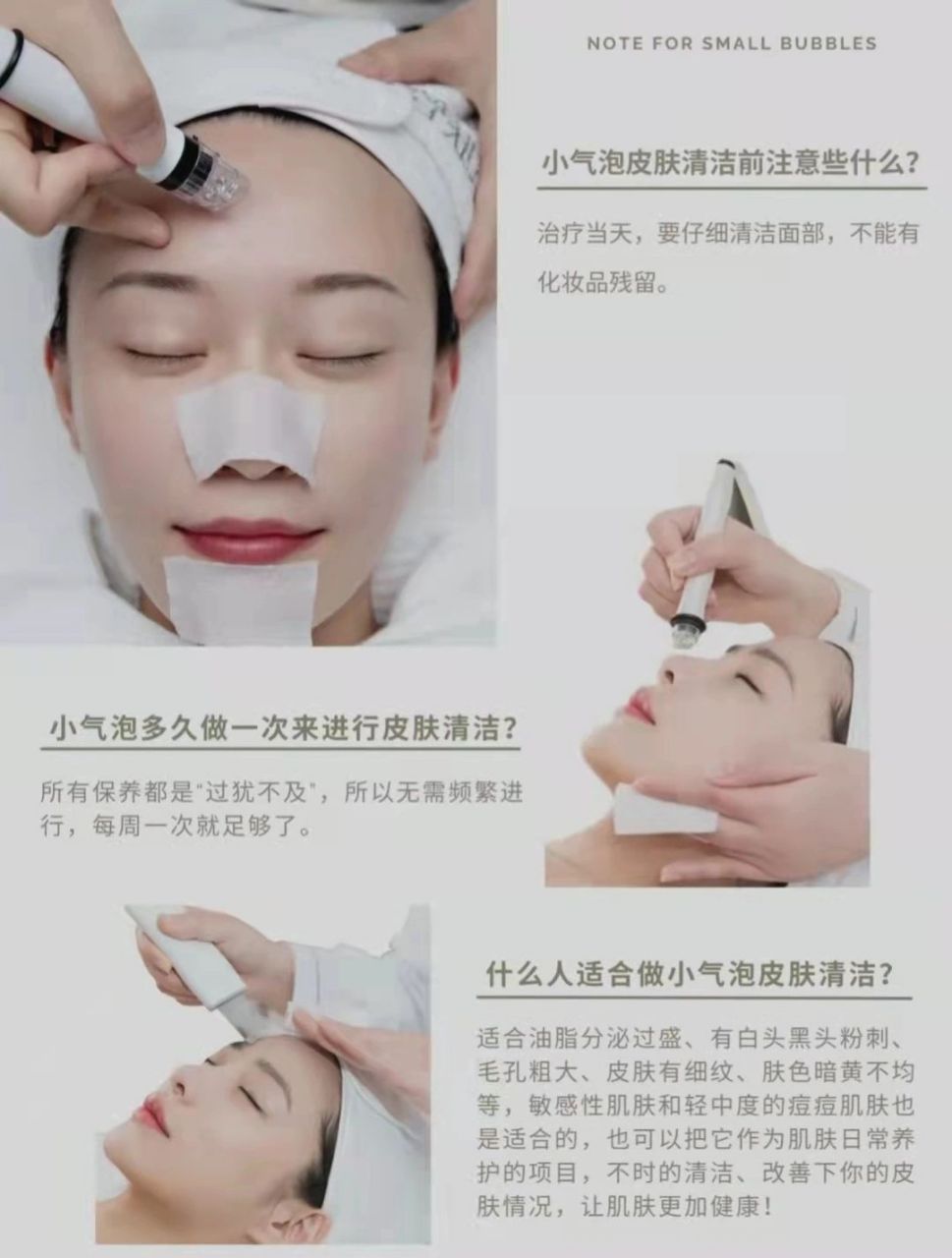 小气泡皮肤清洁 美容院朋友圈文案美业素材 💦 小气泡皮肤清洁 适合