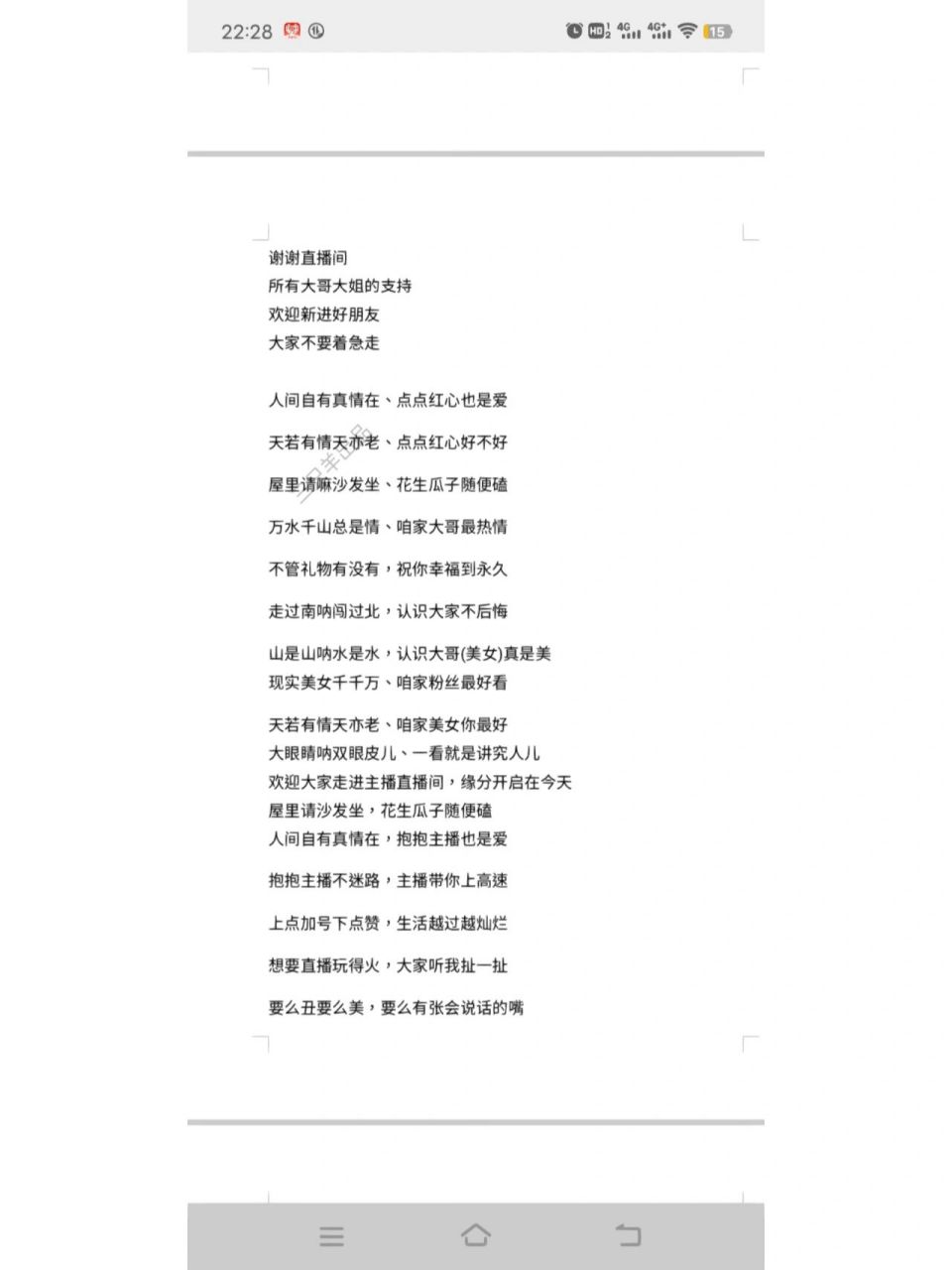 喊麦顺口溜 网红直播间顺口溜话术大全 谢谢直播间 所有大哥大姐的