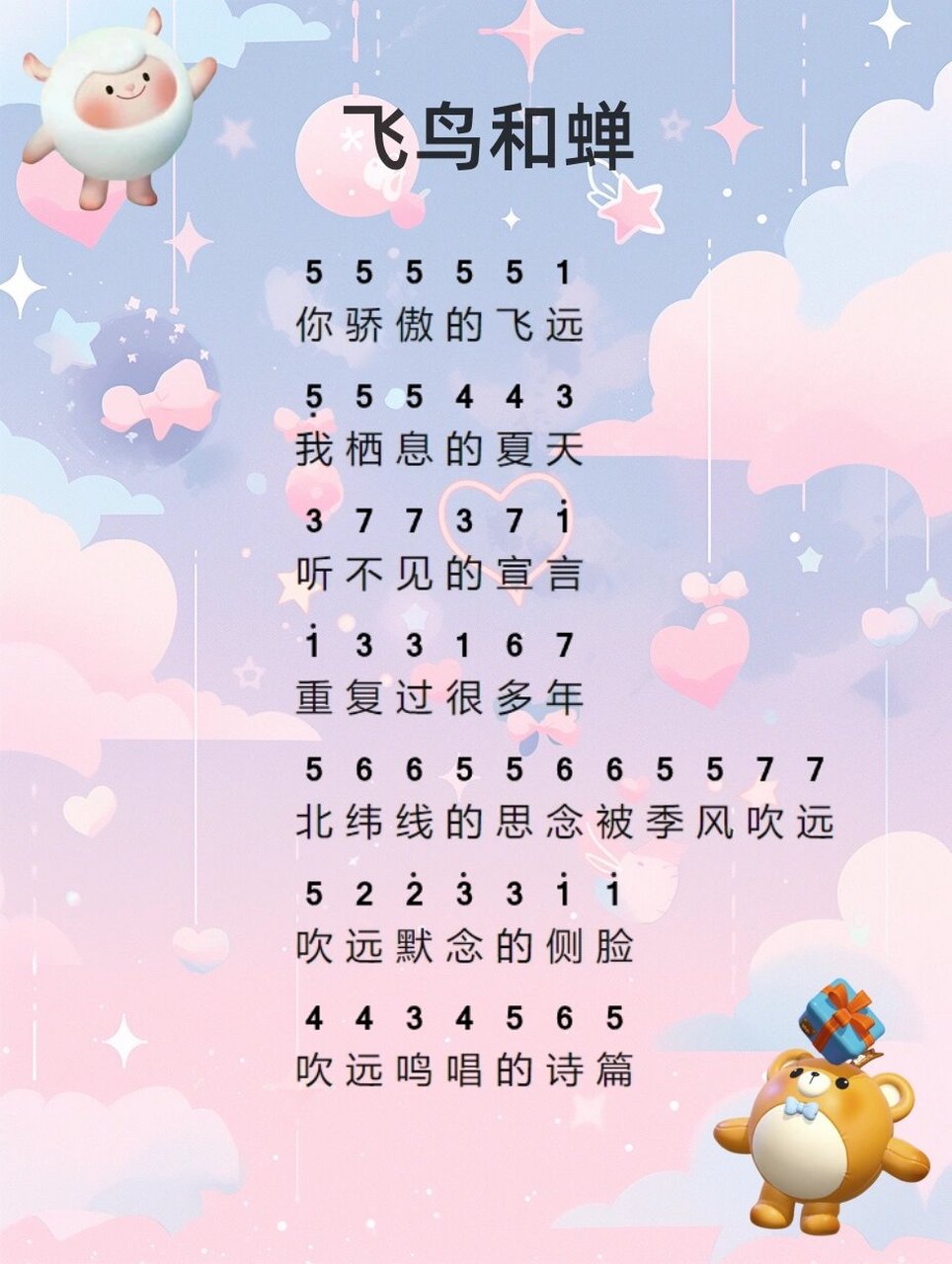 《飞鸟与蝉》简谱,真的有被这首歌惊艳到 一首特别好听的曲子,艾特你