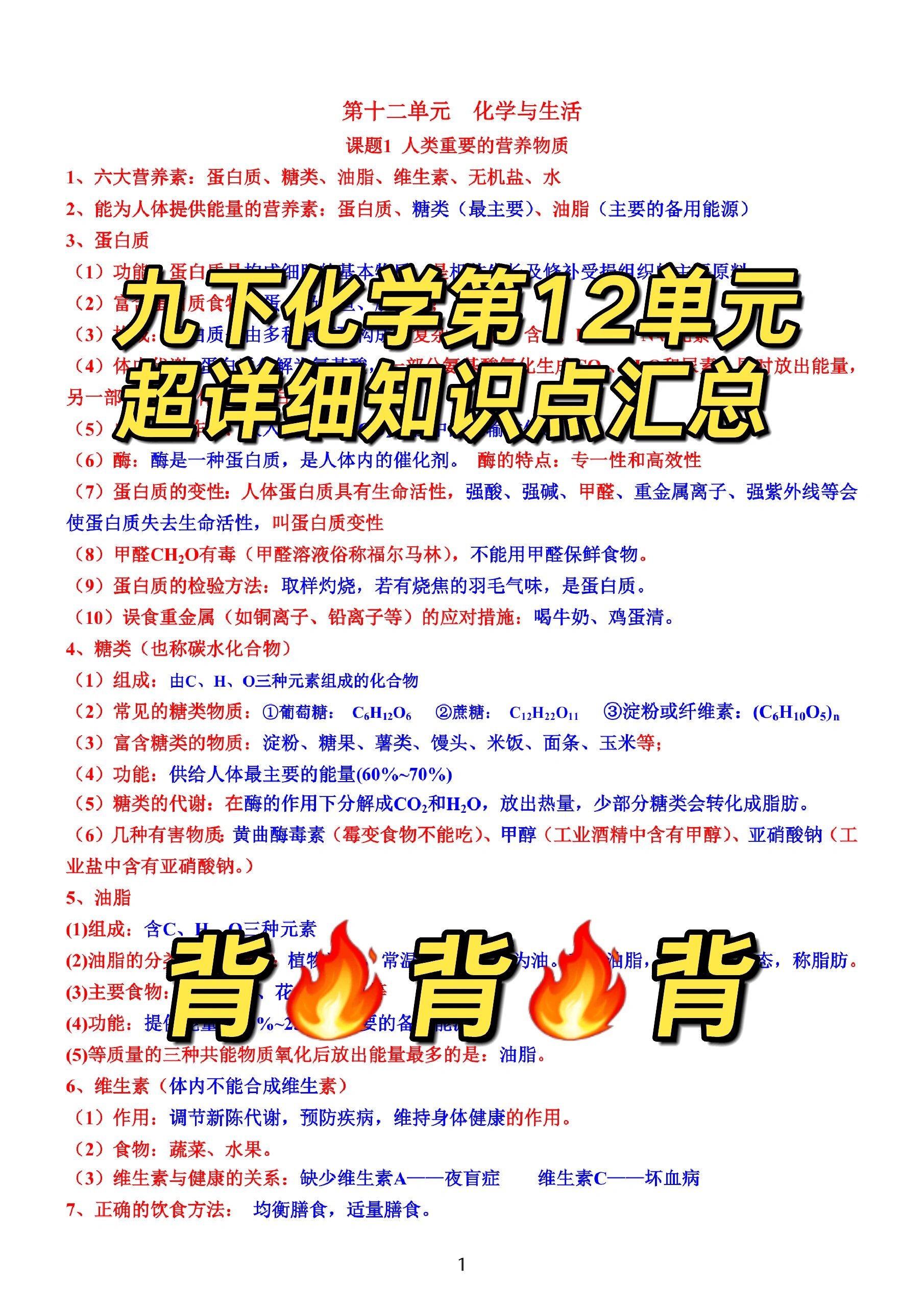 生活中的化学知识有哪些