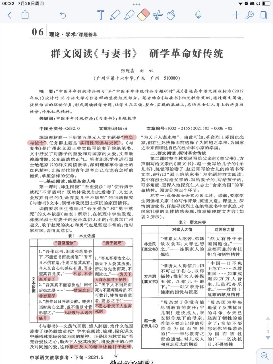 《與妻書》教學設計 《與妻書》的單元主題是抱負與使命,以學生的年齡