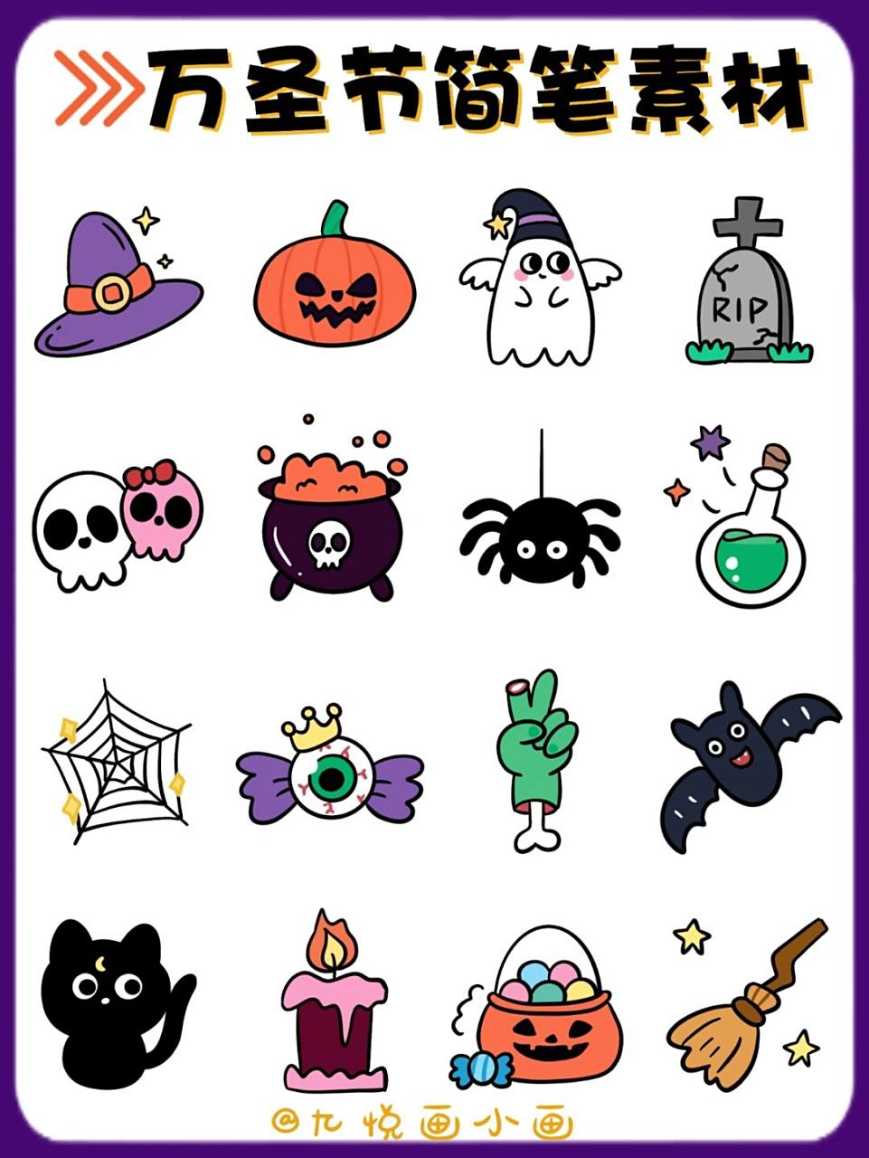75万圣节简笔画素材99不给糖就捣蛋 99万圣节快要来啦~大家的素材