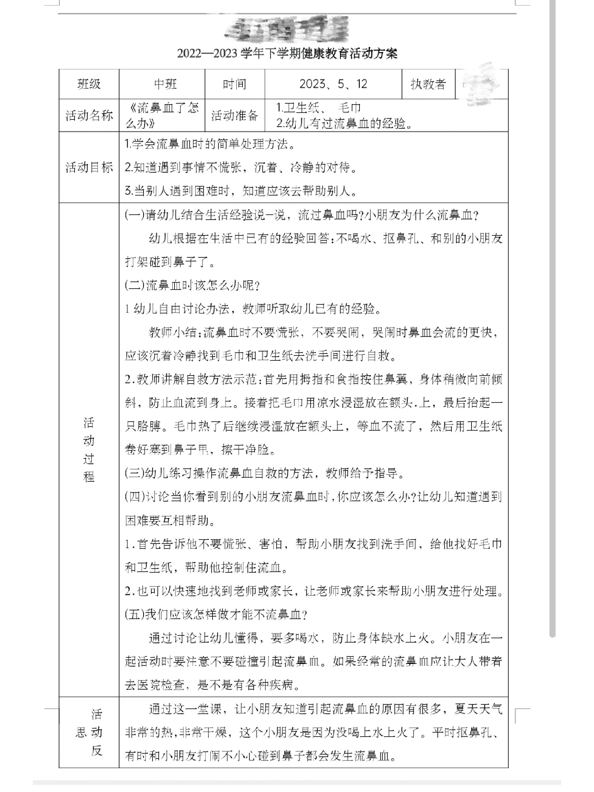 中班健康活动教案   反思