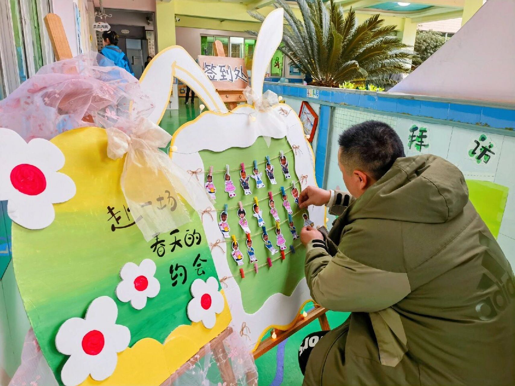 幼儿园家长会签到展板 环境布置