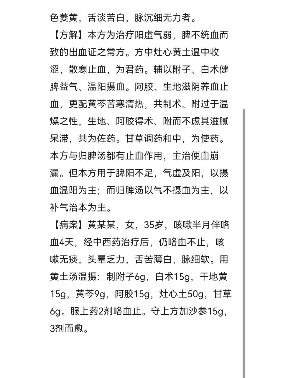每日一方-黄土汤 【组成】甘草3两,干地黄3两,白术3两,附子3两(炮)