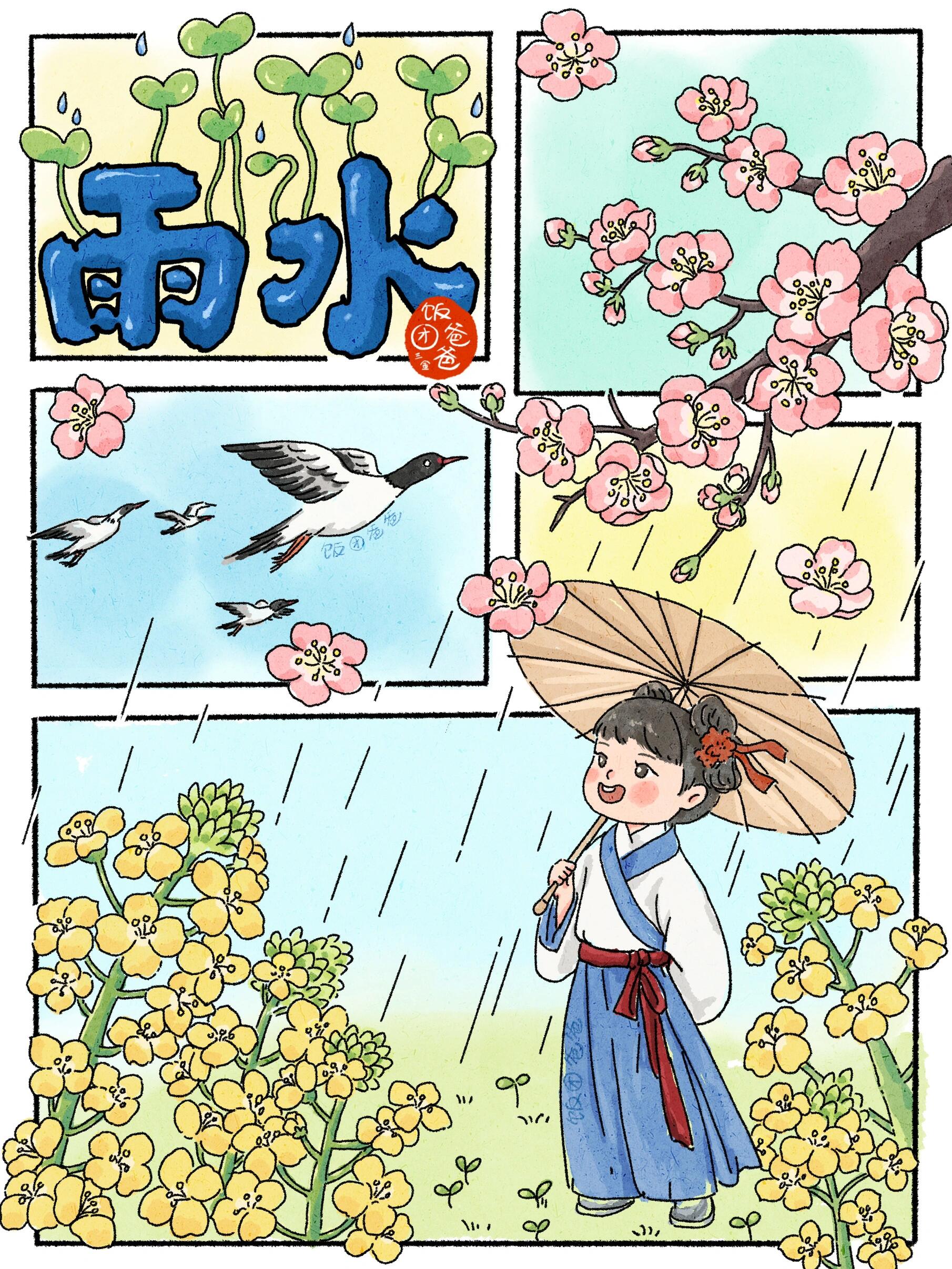 二十四节气之谷雨主题画/有线稿/分镜头