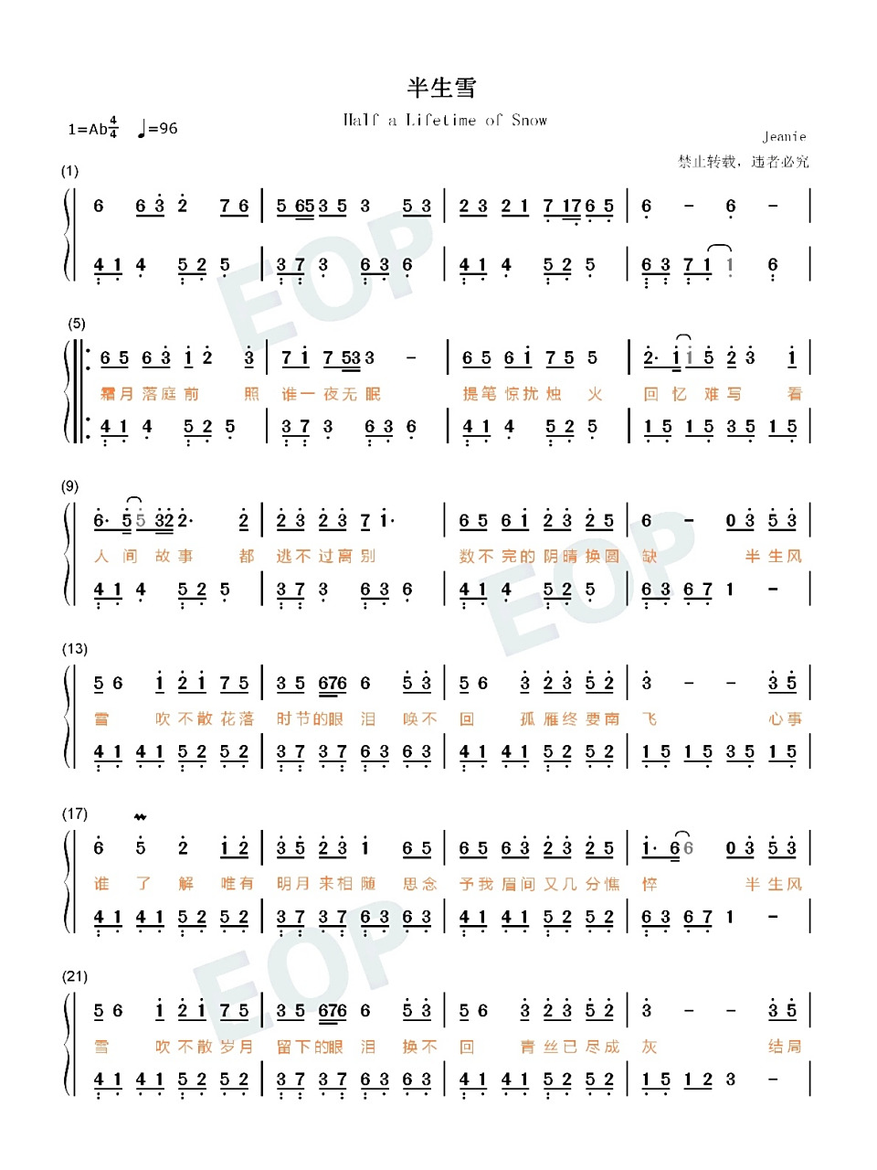 《半生雪》双手简谱 钢琴谱分享