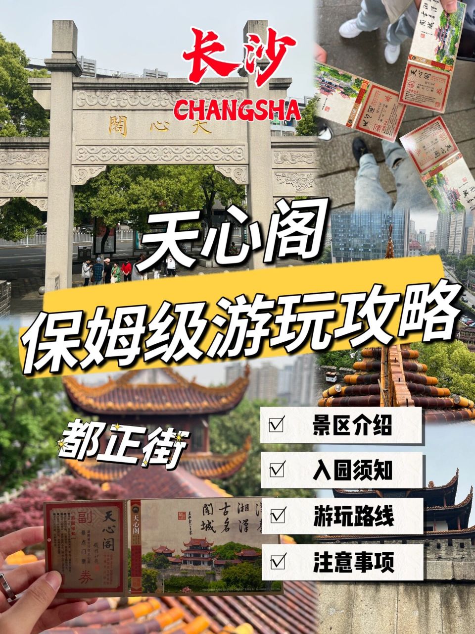 长沙|天心阁保姆级游玩攻略 11566景区介绍95: 天心阁景区以