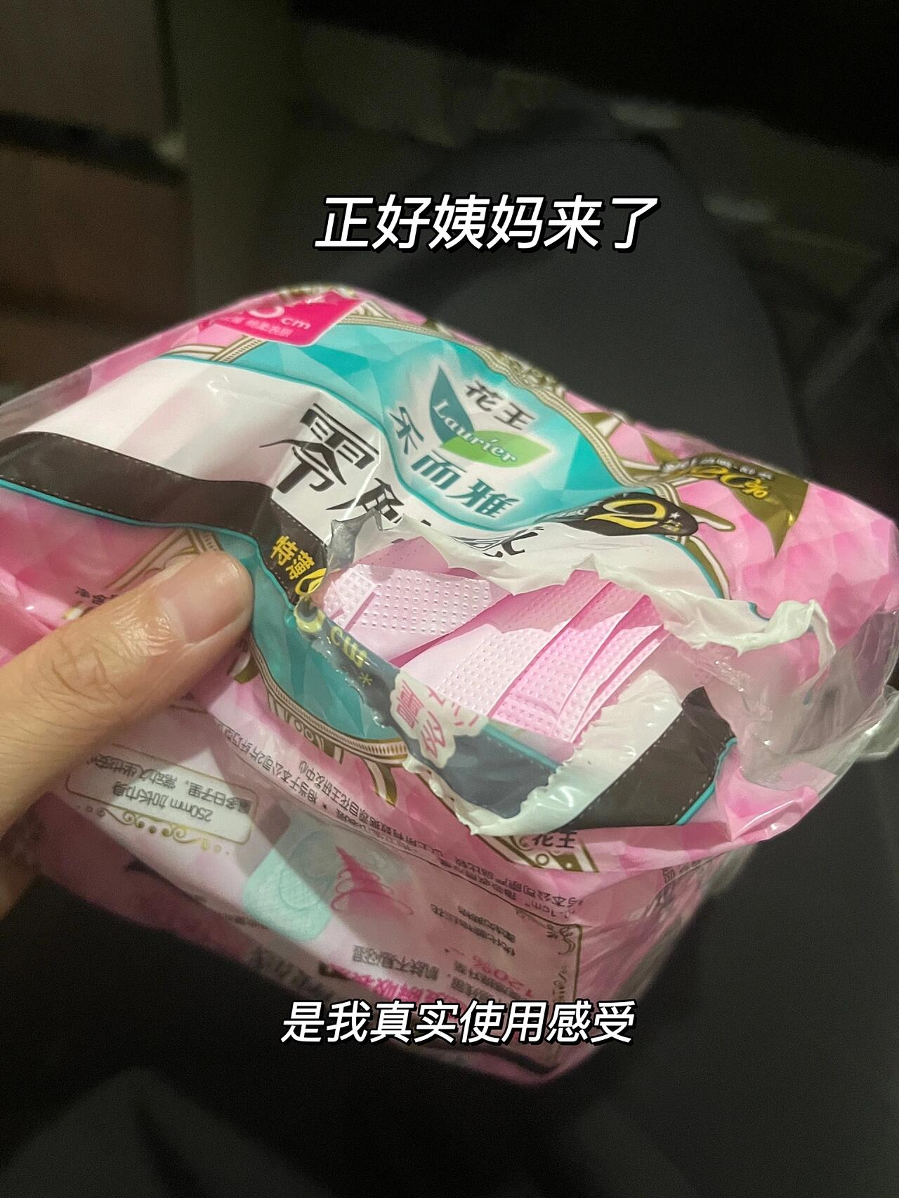 花王卫生巾 | 真实测评使用感受! 首先感谢花王品牌方爸爸!
