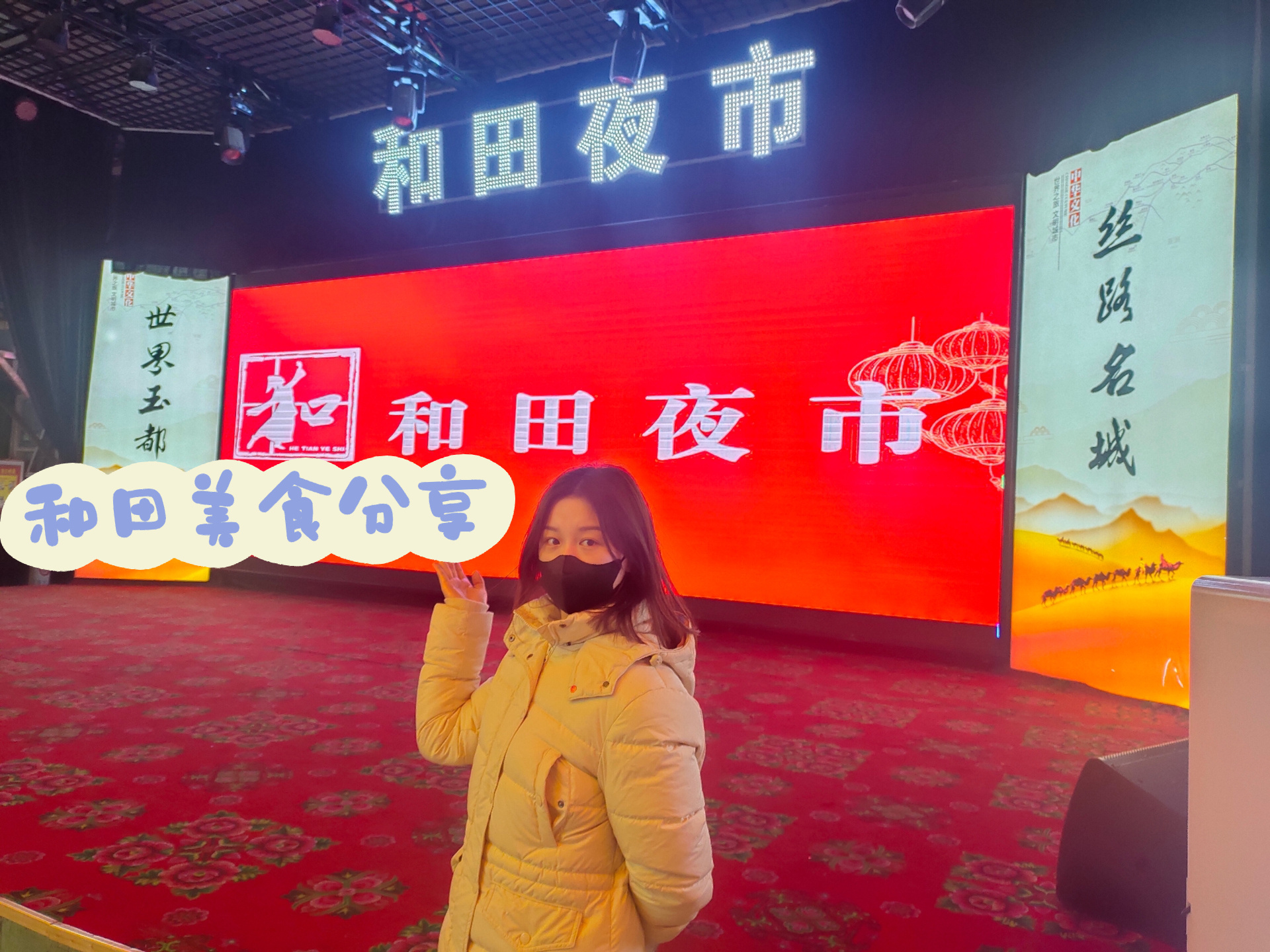 和田美食及景区避坑指南