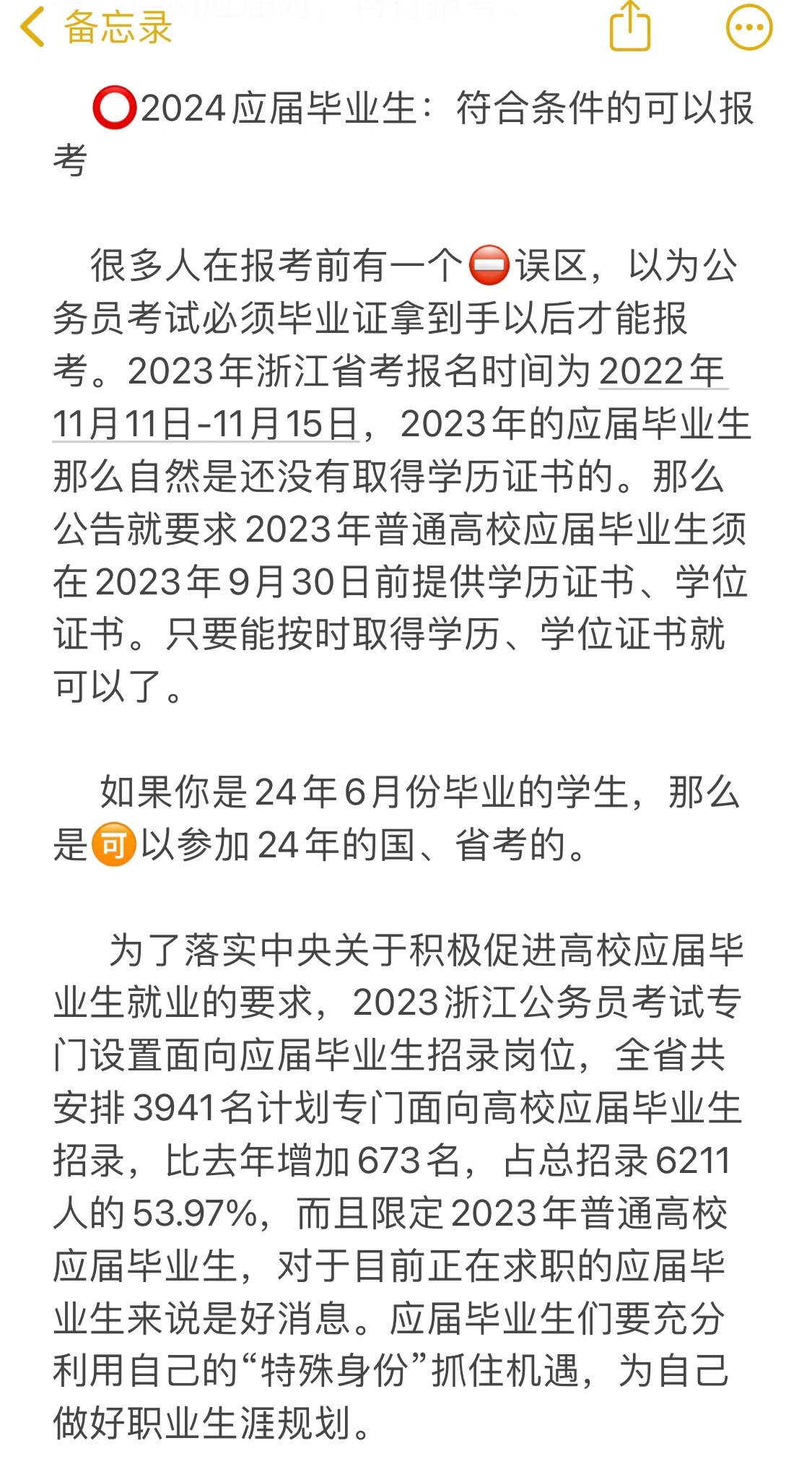应届生还没拿到毕业证,能报考24浙江省考吗 072024年浙江公务员考试