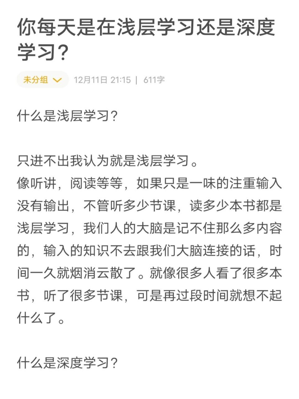 什么是浅层学习 8215只进不出我认为就是浅层学习.