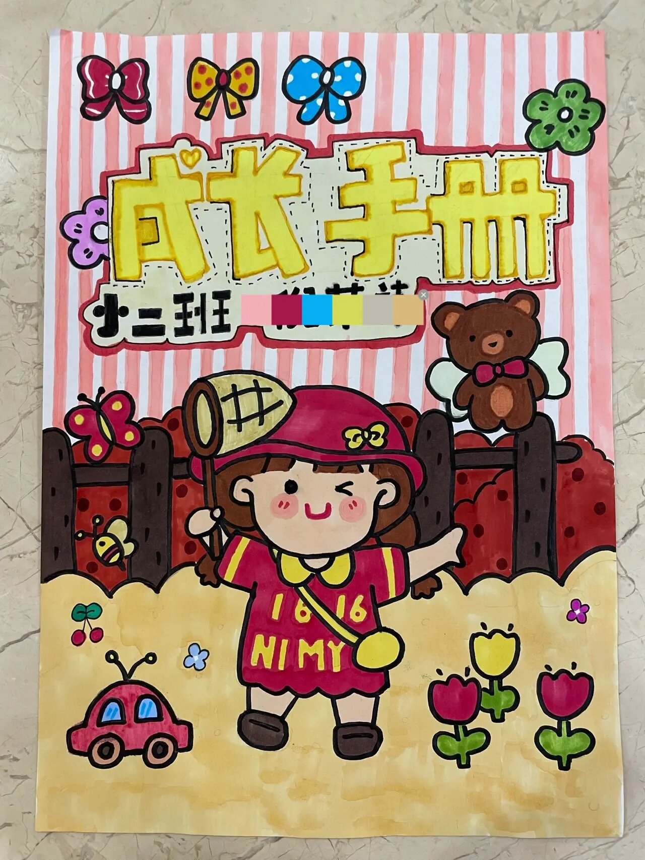 给女儿的幼儿园成长手册设计一个封面