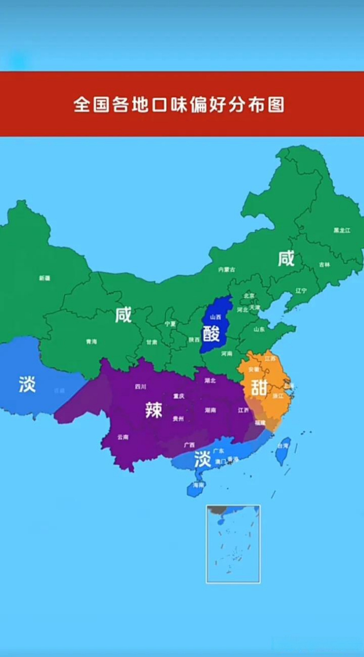 全国各地口味偏好[灵光一闪]