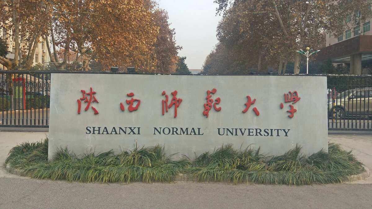 陕西师范大学壁纸图片