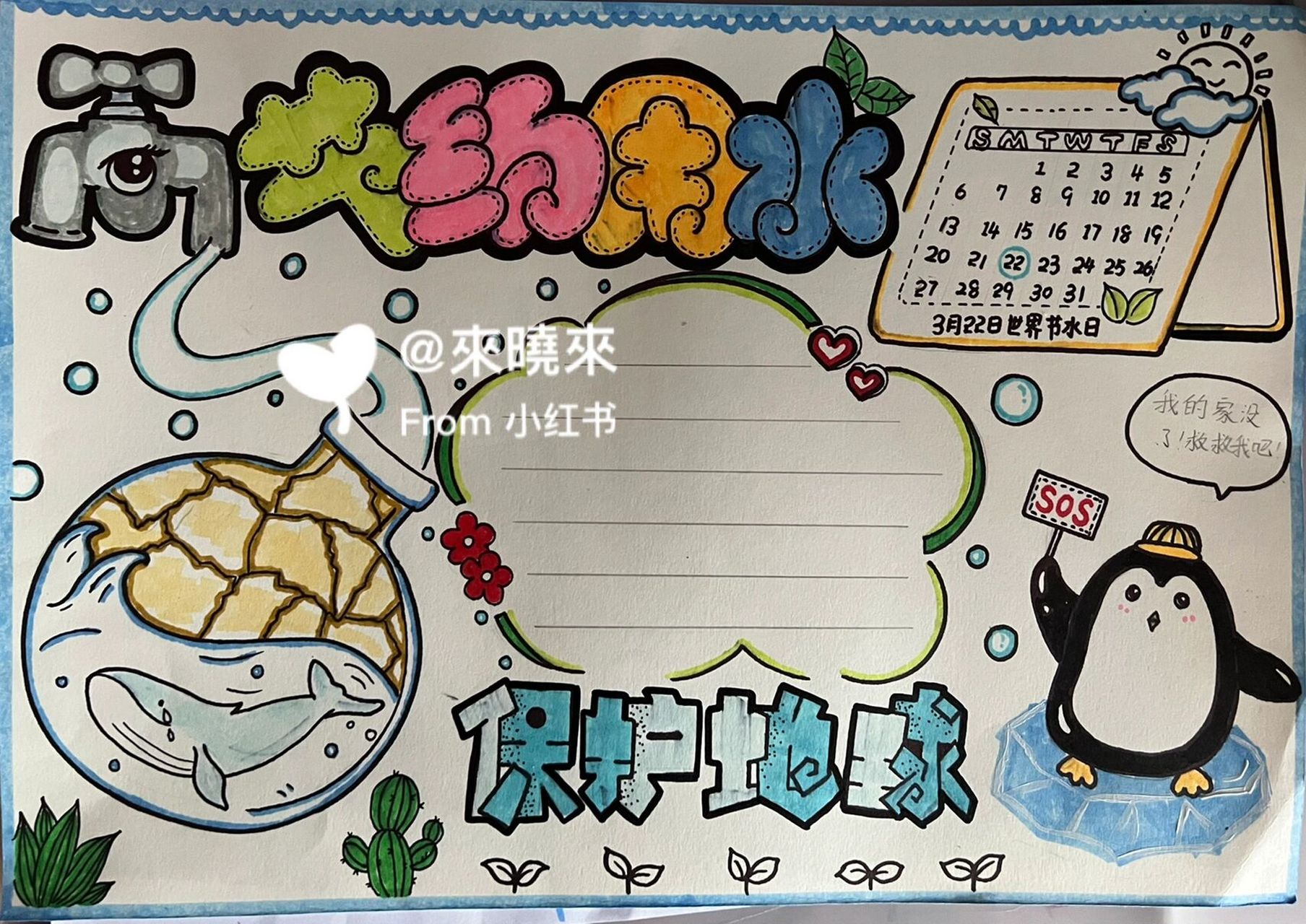 手抄报—节约用水