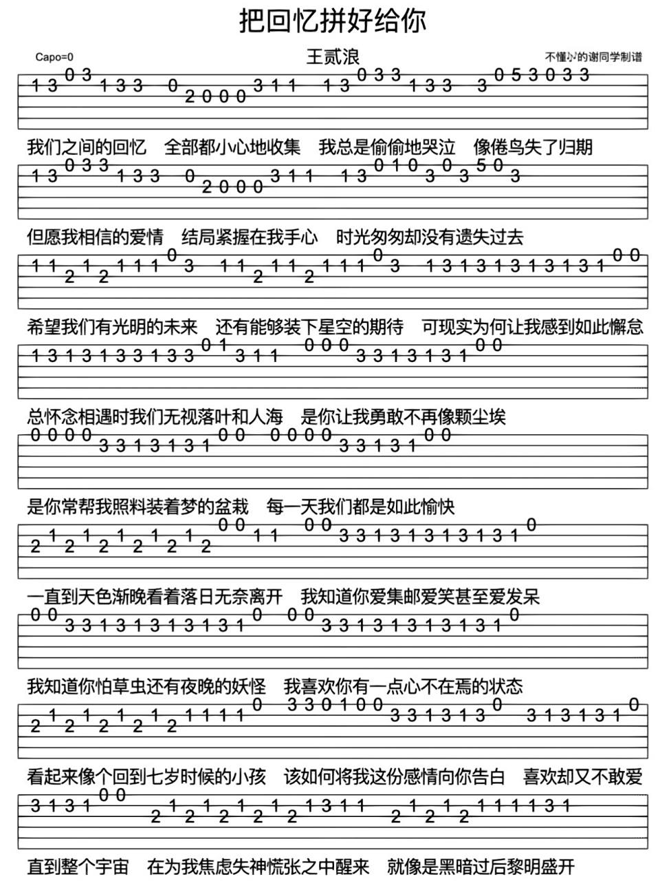王贰浪《把回忆拼好给你》新手指弹吉他谱      	 《把回忆拼好给你》