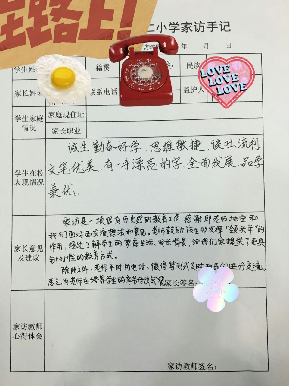 小学家访手记 家访 家长意见以及建议 家访是一项很有