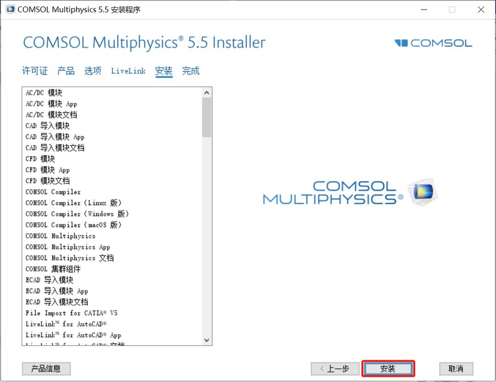 comsol5.5图片