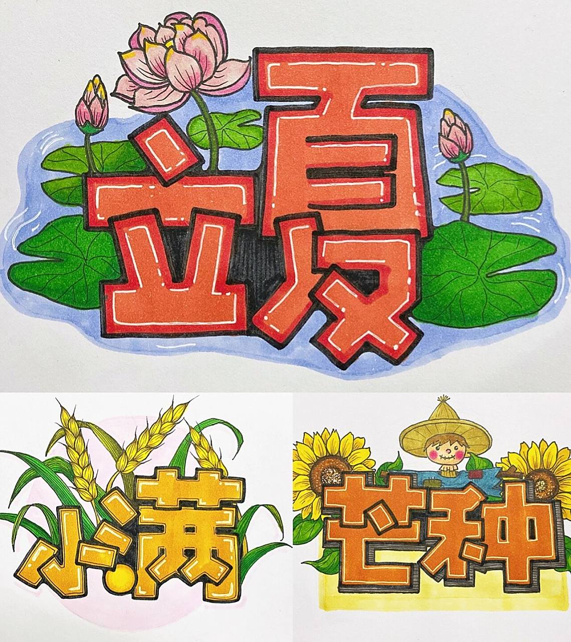 24节气|艺术字体 每周一更呦 不会断更哒～ 24节气艺术字体