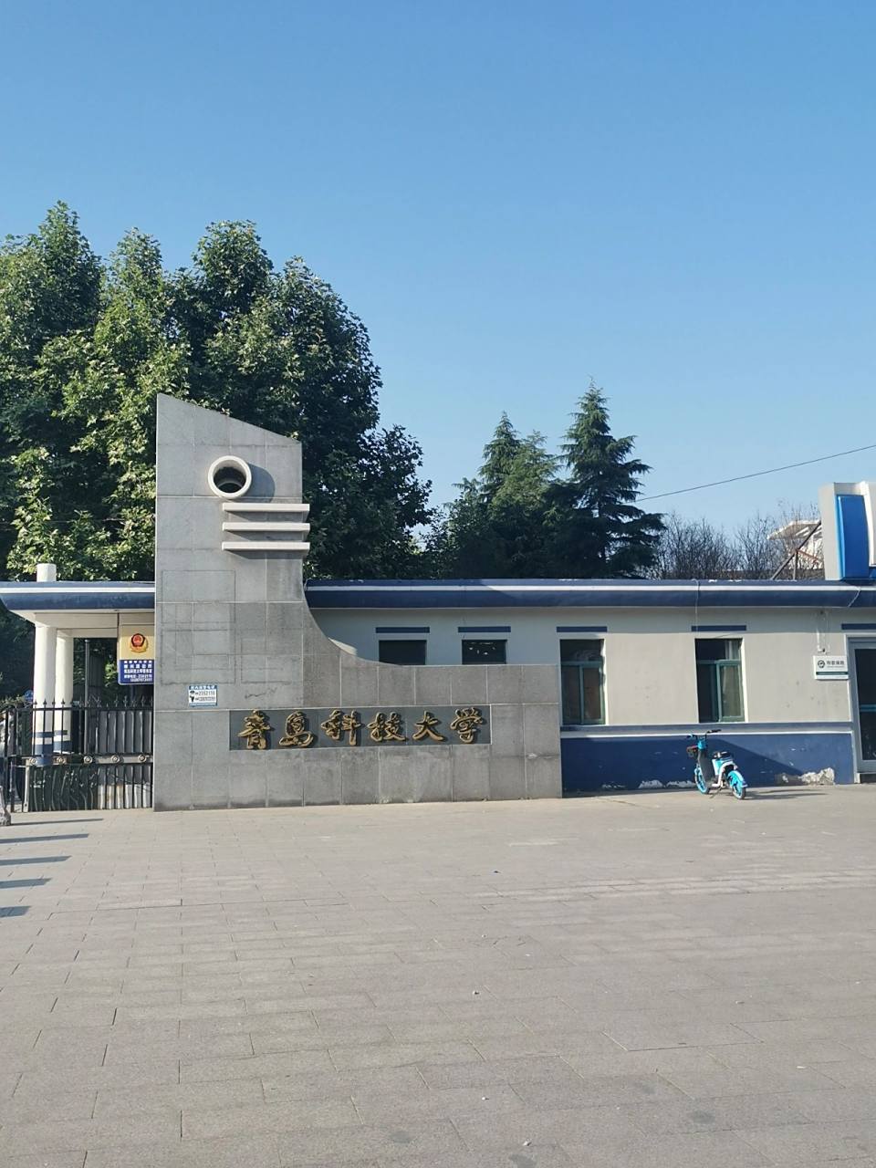 青岛科技大学高密校区 青科大高密校区的铁子们看过来 2021届毕业生